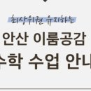 이룸수학학원 네이버블로그