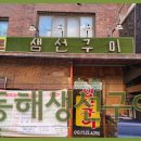 동해생선구이 네이버블로그