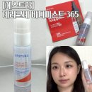 365피부&바디 | 에스트라 테라크네바디미스트365 민감피부 바디미스트 솔직후기