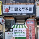 피플엔쭈꾸미 네이버블로그