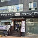 육대장 강동성심병원점 이미지