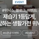 위닉스생활가전