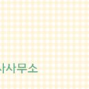 데시앙공인중개사사무소 이미지