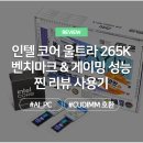 실버레인PC | 최신 인텔 코어 Ultra 7 프로세서 265K 벤치마크 &amp; 게이밍 성능 리뷰