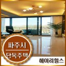 헤이리힐스 힐링하우스 이미지