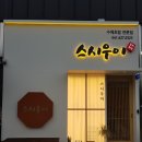스시우이 이미지