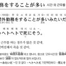 2/25.다락원출판사제공 오자키 다쓰지 교수의 이키이키일본어- 지깡가이 긴무오 스루코또가 오오이= 시간외 근무를 하는 경우가 많다. 이미지