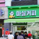 마실커피마산양덕메트로점