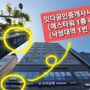 사당역부동산중개사무소 이미지