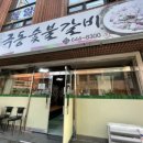 극동갈비 이미지