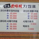 장수삼계탕 코다리 이미지