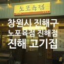 노포육점 이미지