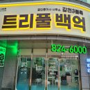 헤브론한의원 이미지