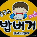 봉구스밥버거창원대점