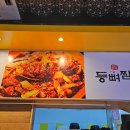 꽃찬찜닭소하점
