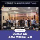[내부행사] 💎2025년 6월 대경권 엔젤투자포럼💎현장 스케치