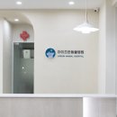 아이조은동물병원 이미지