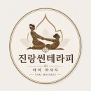 경산 진량썬테라피 아로마 마사지 후기