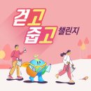 건강과 환경을 동시에 챙기는 줍깅(Plogging), 그리고 위러브유운동본부(회장 장길자)의 &#39;걷고줍고 챌린지&#39; 이미지