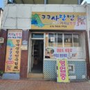 구구사랑방