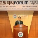 선문대, ‘2024 미래모빌리티 포럼’ 개최 이미지