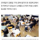 초등학생들이 등교거부한 이유 이미지