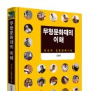 서천부채장 | 솔과학 출판사 신간 [무형문화재의 이해 – 장인과 전통공예기술](장경희 저) 안내입니다.