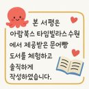 아람북스 타임빌라스 수원점 네이버블로그