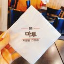 대전 한남대맛집 오정동 '마루 한남대점' 저려미 참치회덮밥+우동:)