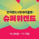 현대전자랜드 이미지