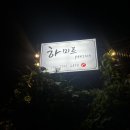 하미르펜션 | 가평 커플 펜션 수영장 있는 하미르 애견동반펜션