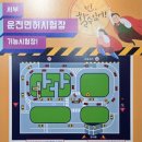 고수의운전면허 - 성남시 분당구 성남대로 165 | 고수의운전면허