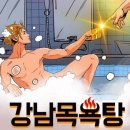 강남목욕탕 | #8 방린이 필수코스? 비트포비아 강남던전 ‘강남목욕탕’ 후기