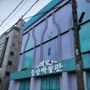 ​[성수] 침착맨 소주잔 주는 팝업🦊 새로 중앙 박물관 추가 기념품 꿀팁 (예약/방탈출) ✨