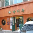 방이옥 사당역 이미지