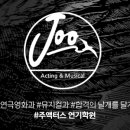 주액터스연극학원 티스토리