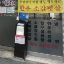신이문역 1번출구 | 이문동고기집 맛집 이문동그집 본점