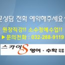 스카이S영수전문학원