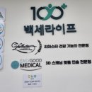 백세라이프 중계점