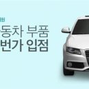 자동차11번가 이미지