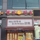 명인만두 안성공도점 이미지