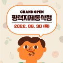 버거킹 평택지제동삭점 이미지