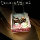 원더시티! 뉴욕컵케이크