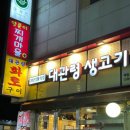 대관령생고기 이미지