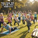 제21회 서대문은빛축제 개최, 10월 1일 서대문노인종합복지관 이미지