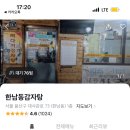 서울뼈찜