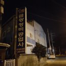 금광정비공업사 이미지