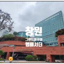 그랜드머큐어 앰배서더 창원 사우나 이미지