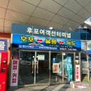 대반6리마을회관 | 울릉도여행 프롤로그 : 울진 후포리 노지캠핑/후포여객선터미널