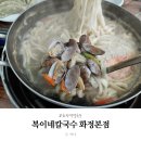 am.pm 화정본점 | 화정역칼국수 복이네칼국수 화정본점 겉절이가 찐이야